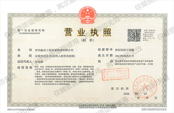 贵州工程质量检测